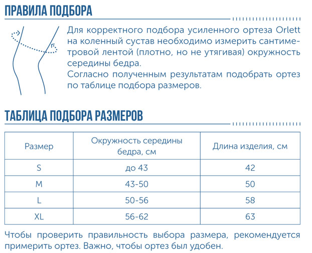 Таблица размеров: Ортез на коленный сустав (тутор) Orlett KS-601
