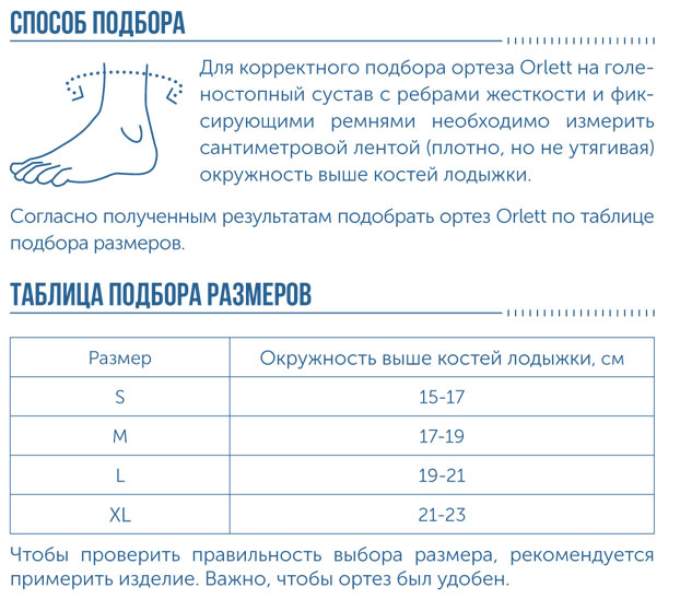 Таблица размеров: Ортез на голеностопный сустав для детей Orlett LAB-201(P)