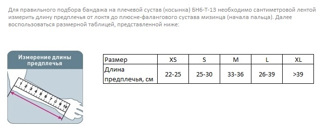 Таблица размеров: Бандаж на плечевой сустав - косынка СибОрто БН6-Т-13