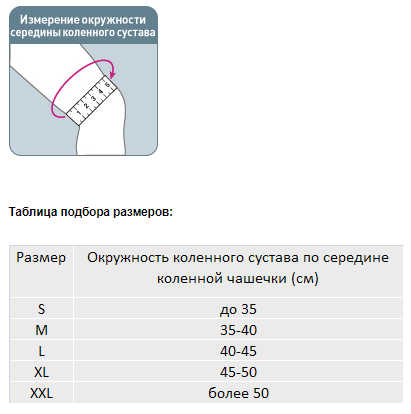 Таблица размеров: Бандаж на коленный сустав Orlett RKN-103