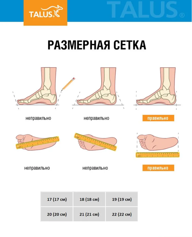 Таблица размеров: Стельки ортопедические детские Talus 153