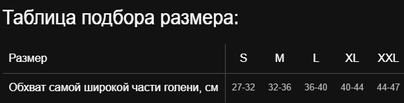 Таблица размеров: Бандаж на голень ORTO Prof. BCT 425