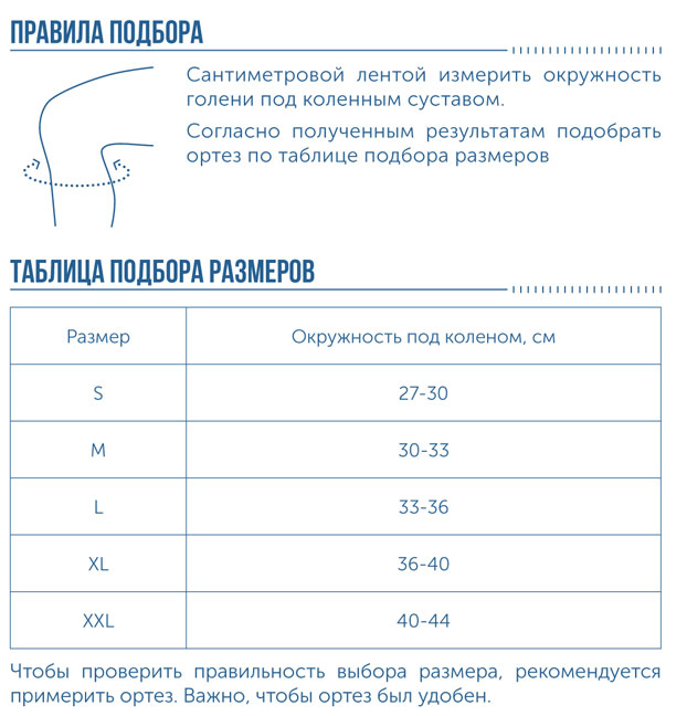 Таблица размеров: Ортез на коленный сустав Orlett RKN–203