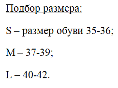 Таблица размеров: Ортопедические силиконовые стельки Ortmann LEDA